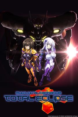 Muv-Luv Alternative Total Eclipse 第01集