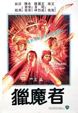 猎魔者1982(全集)