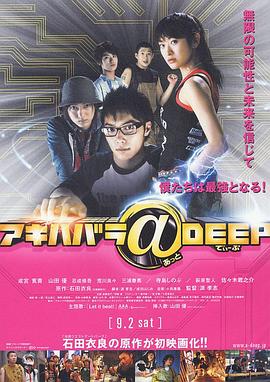 秋叶原@DEEP(全集)