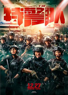 特警队2019(全集)