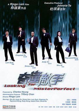 奇逢敌手2003(全集)