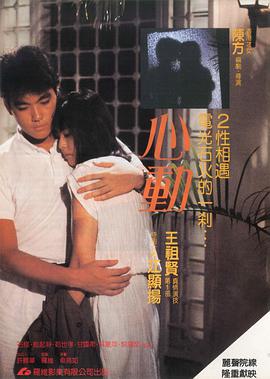 心动1986国语(全集)