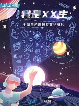 我是XX生 第7集