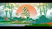 乡秀·重庆时光 第1集