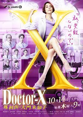 X医生：外科医生大门未知子第7季 第09集