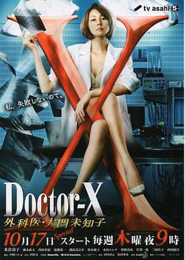 X医生：外科医生大门未知子第2季 第03集