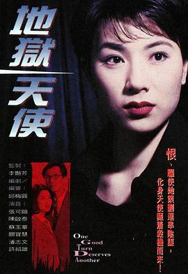 地狱天使1996粤语 第06集